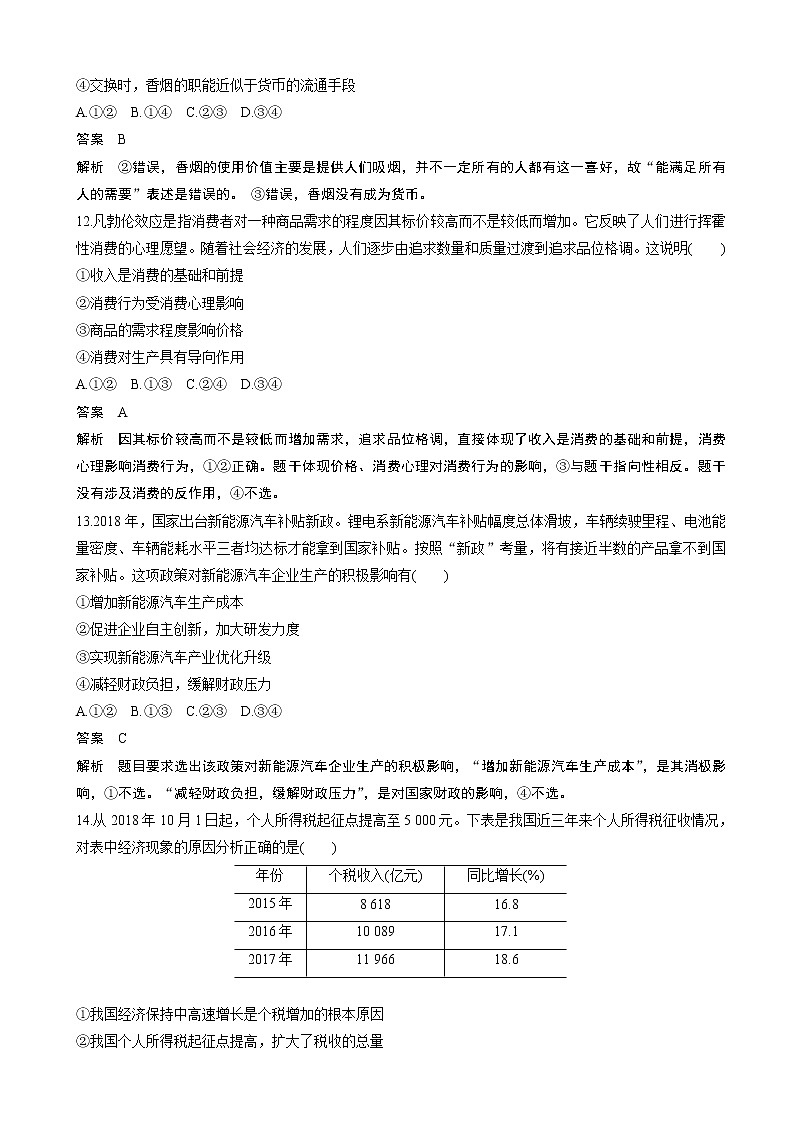 2020届浙江省高考复习综合模拟卷（一）政治（解析版）第2页