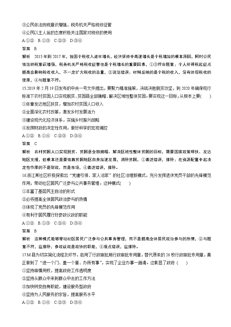 2020届浙江省高考复习综合模拟卷（一）政治（解析版）第3页