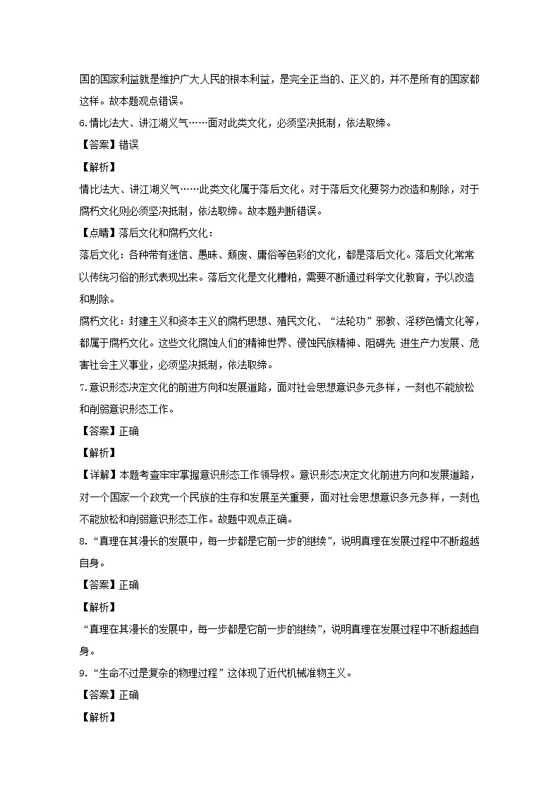 2020届浙江省教育绿色评价联盟高三（10月）适应性试卷政治（选考）试题 Word版含解析02