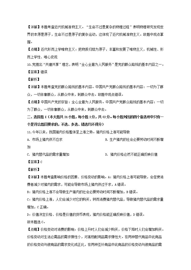 2020届浙江省教育绿色评价联盟高三（10月）适应性试卷政治（选考）试题 Word版含解析03