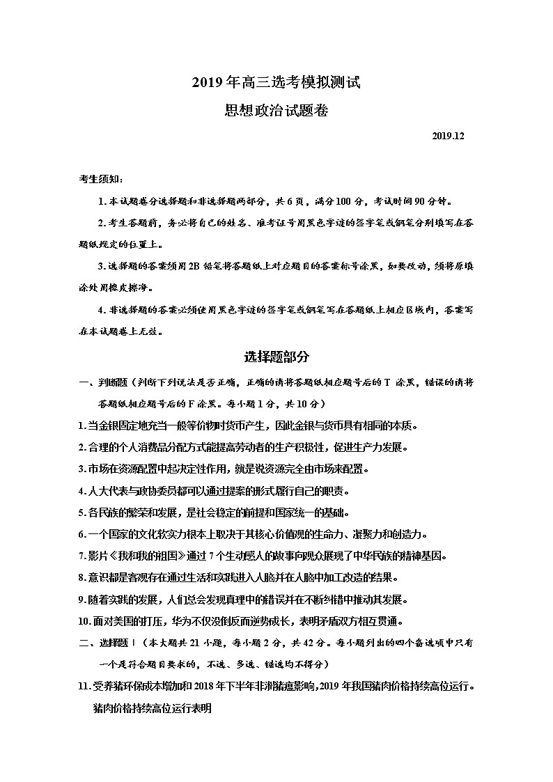 2020届浙江省嘉兴市普通高校招生选考科目教学测试政治试题01