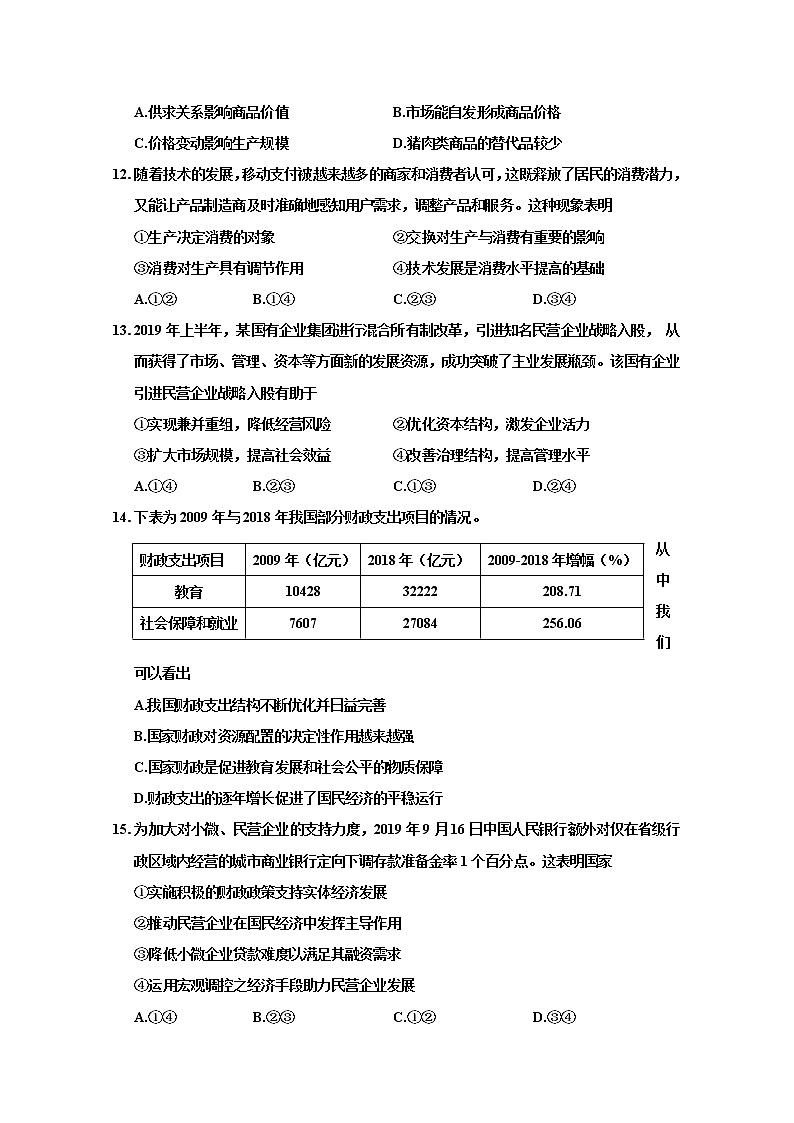 2020届浙江省嘉兴市普通高校招生选考科目教学测试政治试题02