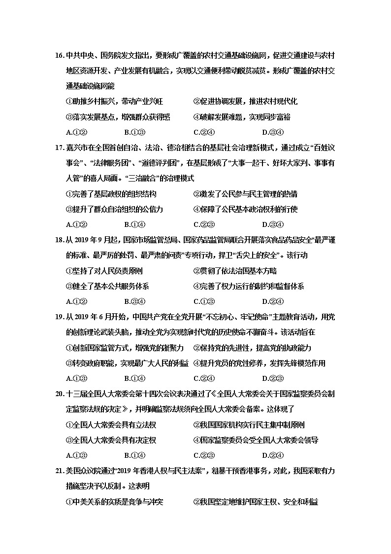 2020届浙江省嘉兴市普通高校招生选考科目教学测试政治试题03