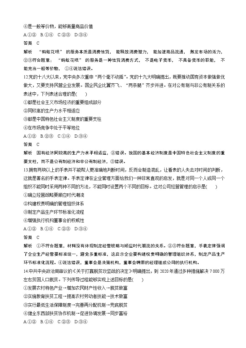 2020届浙江省高考复习综合模拟卷（六）政治（解析版）第2页