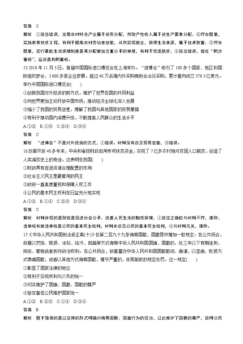 2020届浙江省高考复习综合模拟卷（六）政治（解析版）第3页