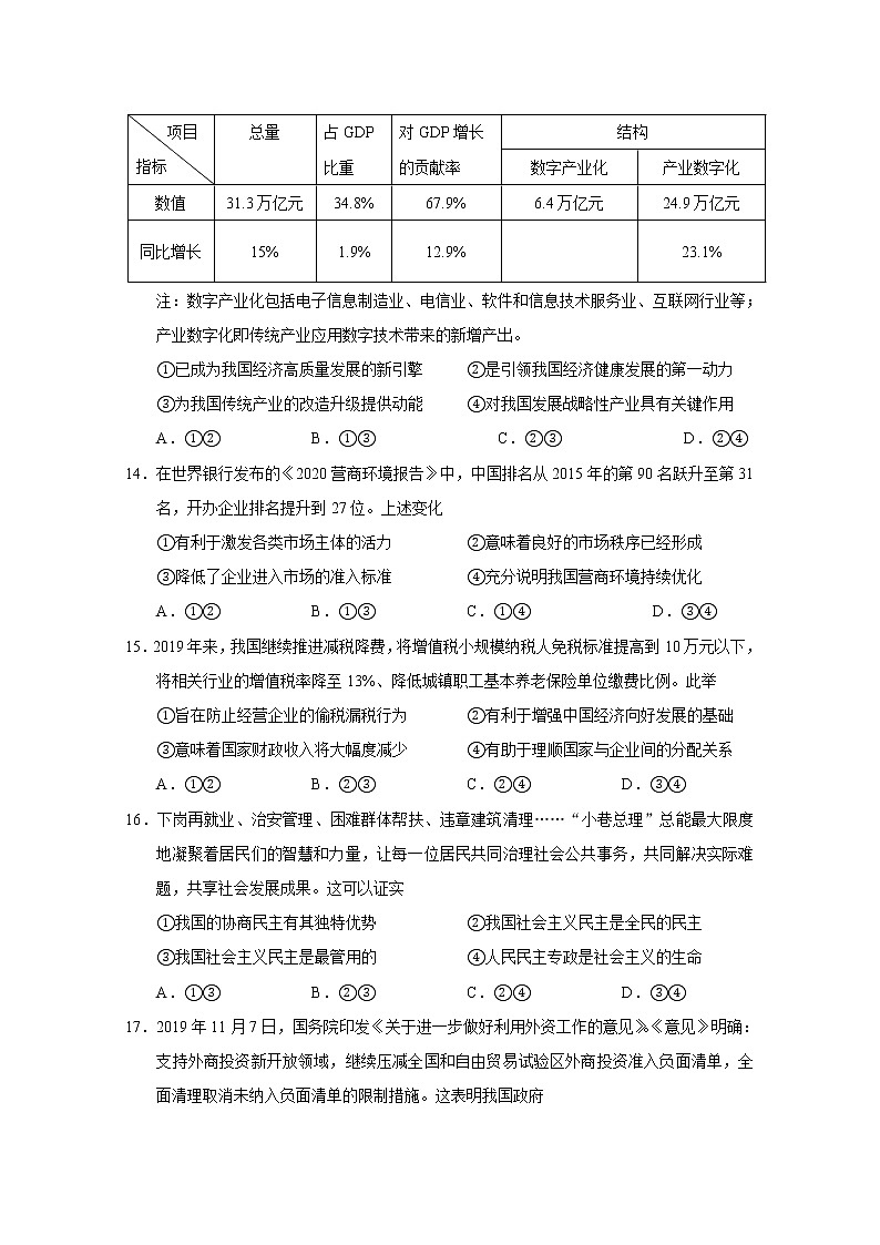 2020届浙江省诸暨市高三上学期诊断性考试政治试题02