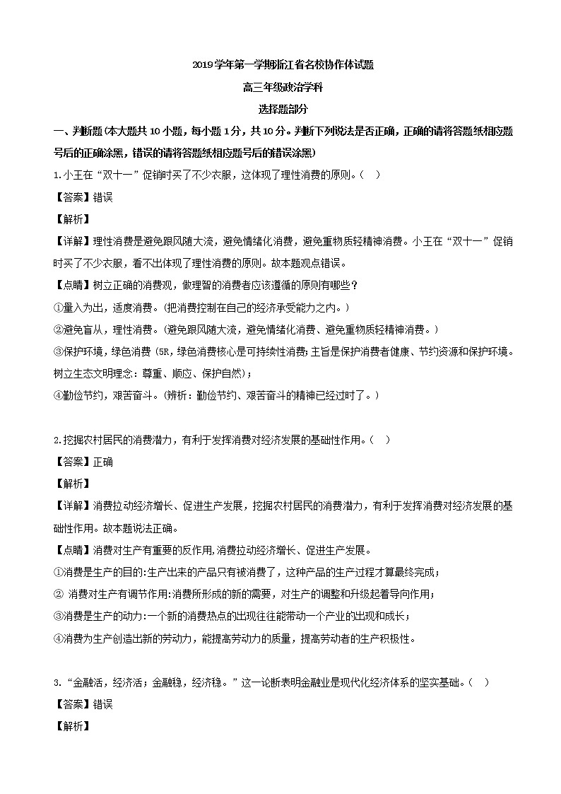 2020届浙江省名校协作体（温州中学等）高三（9月）一模考试文综政治试题（解析版）01