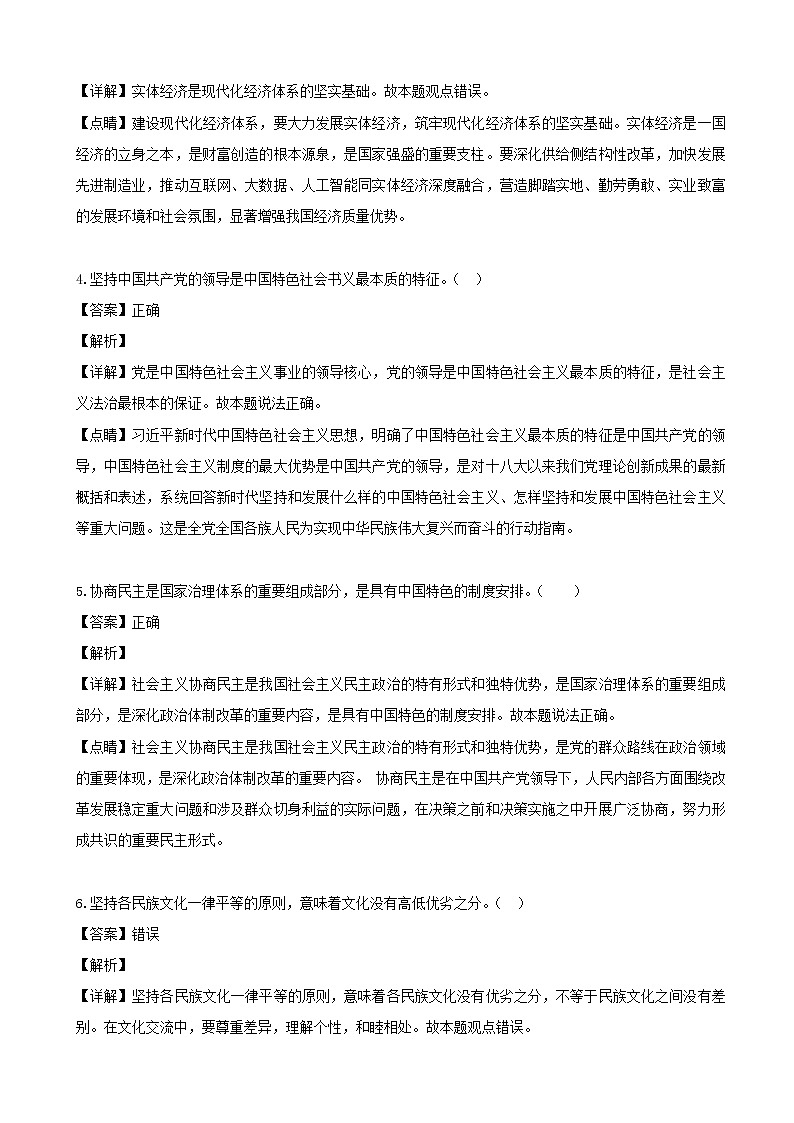 2020届浙江省名校协作体（温州中学等）高三（9月）一模考试文综政治试题（解析版）02