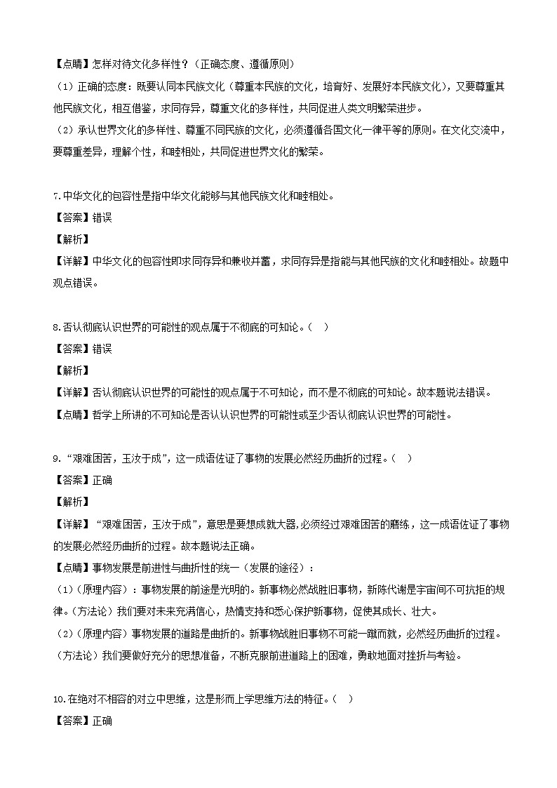 2020届浙江省名校协作体（温州中学等）高三（9月）一模考试文综政治试题（解析版）03