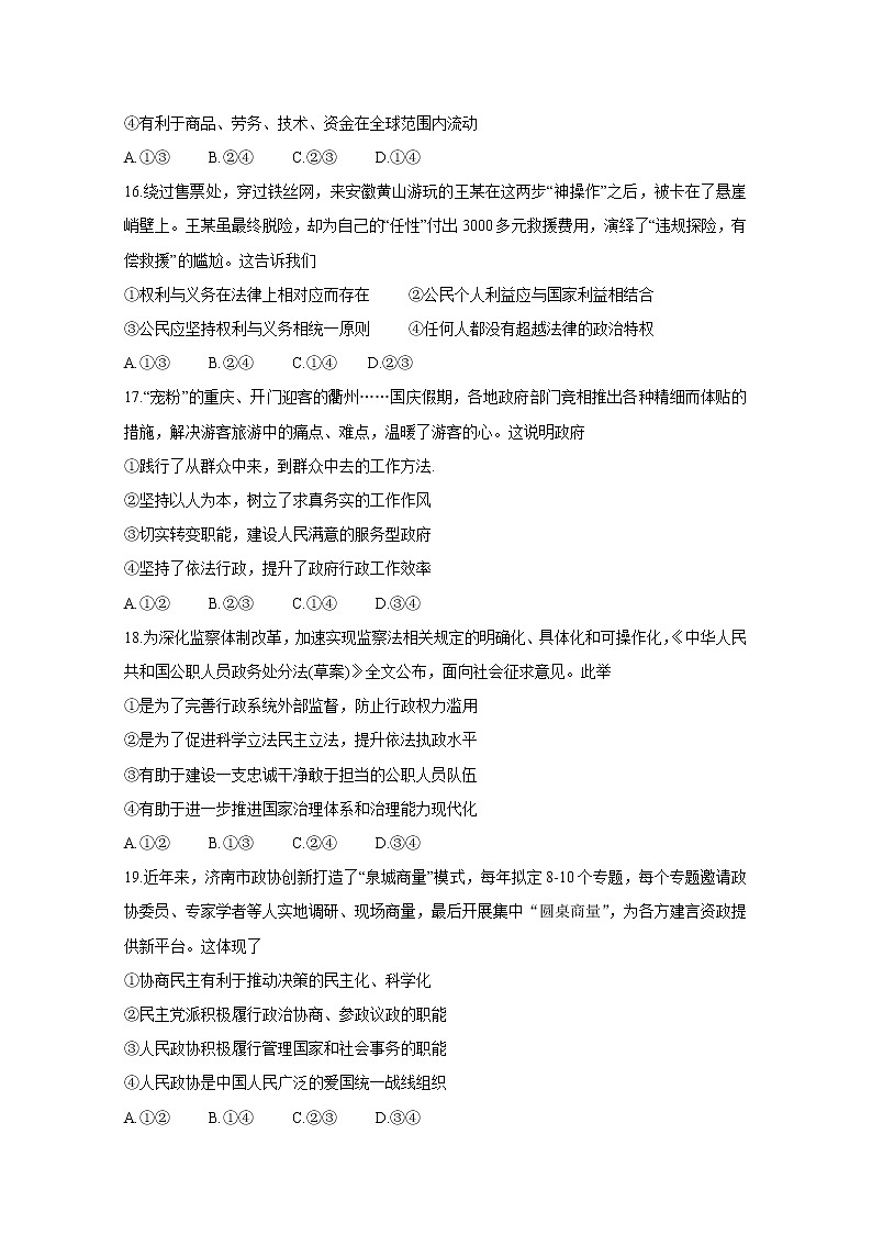 2020届浙江省金华市金华十校高三上学期11月模拟考试 政治03