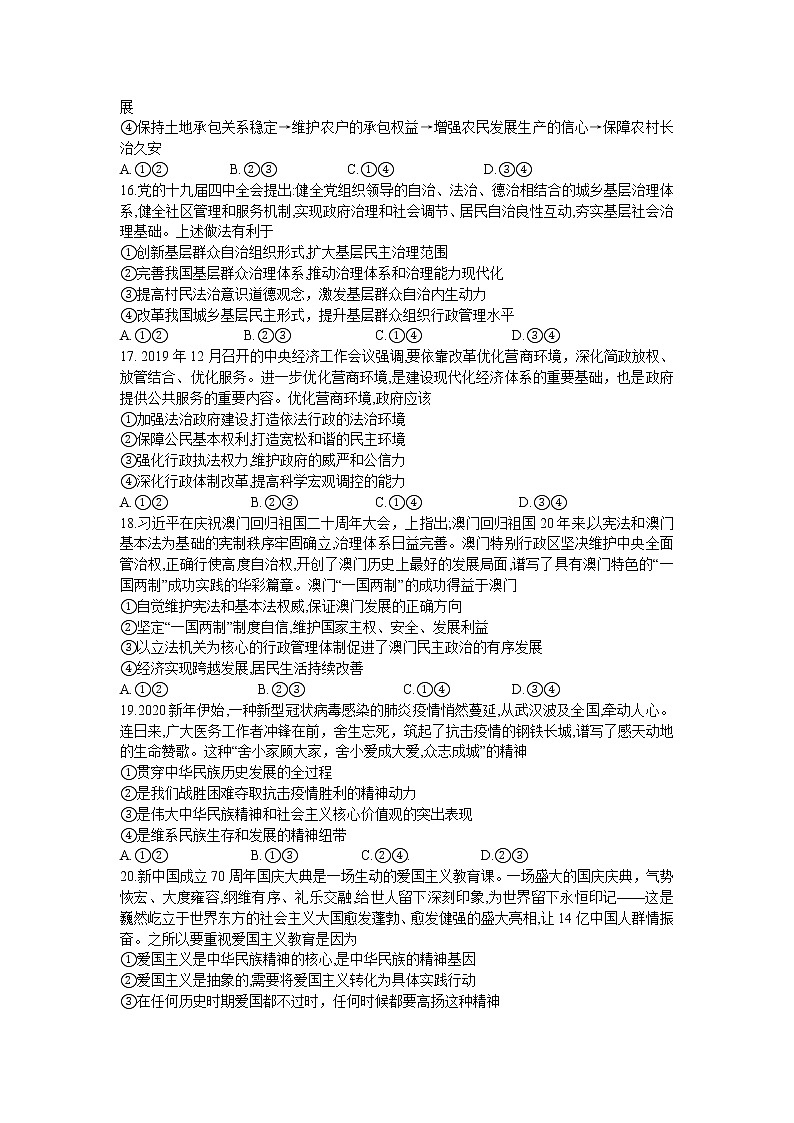 2020年3月山西省高三适应性调研考试文科综合（A卷）政治试题（解析版）02