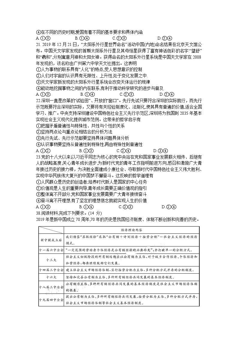 2020年3月山西省高三适应性调研考试文科综合（A卷）政治试题（解析版）03