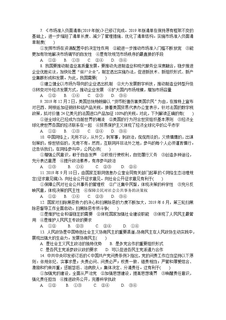 2020年4月普通高等学校招生全国统一考试（江苏模拟卷）（二）政治试题 Word版含解析02