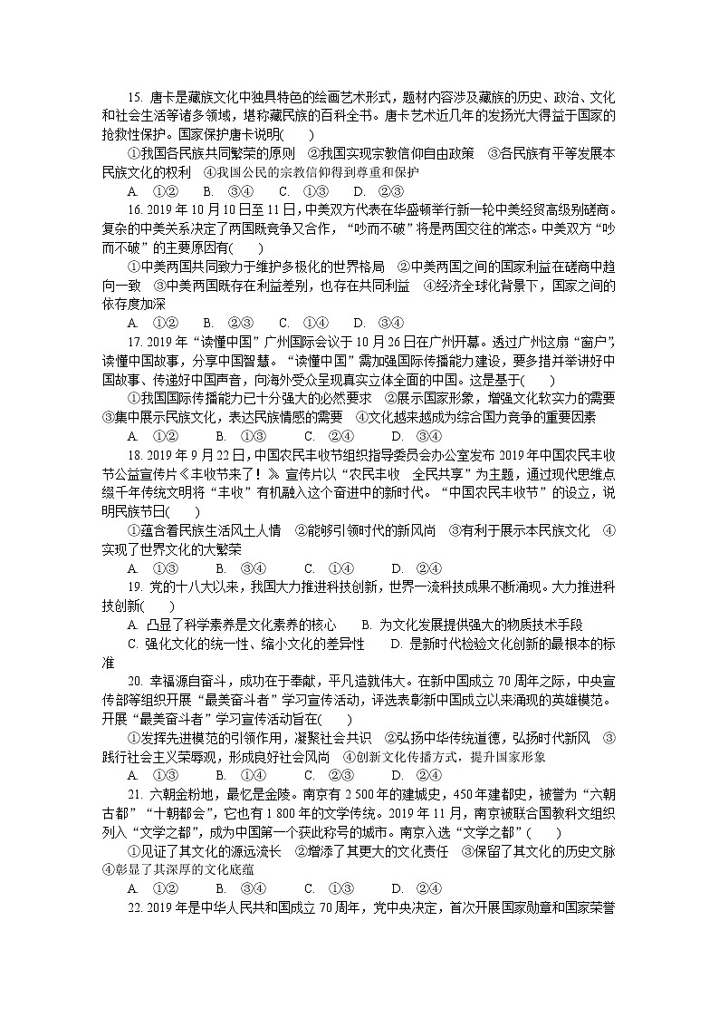 2020年4月普通高等学校招生全国统一考试（江苏模拟卷）（二）政治试题 Word版含解析03