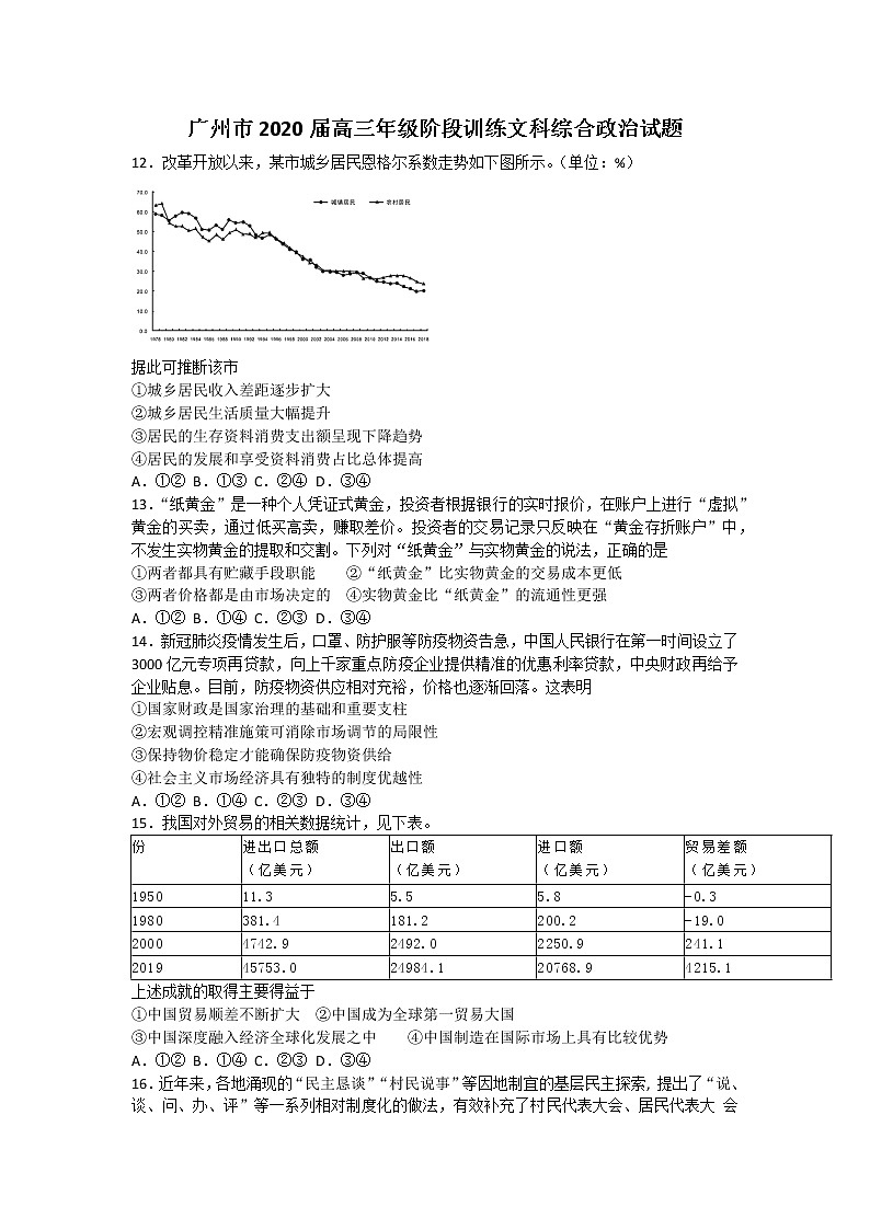 广州市2020届高三年级阶段训练文科综合政治试题01