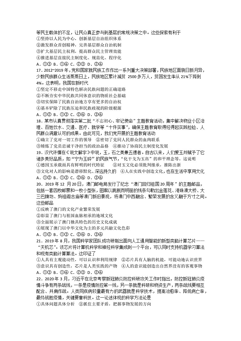 广州市2020届高三年级阶段训练文科综合政治试题02