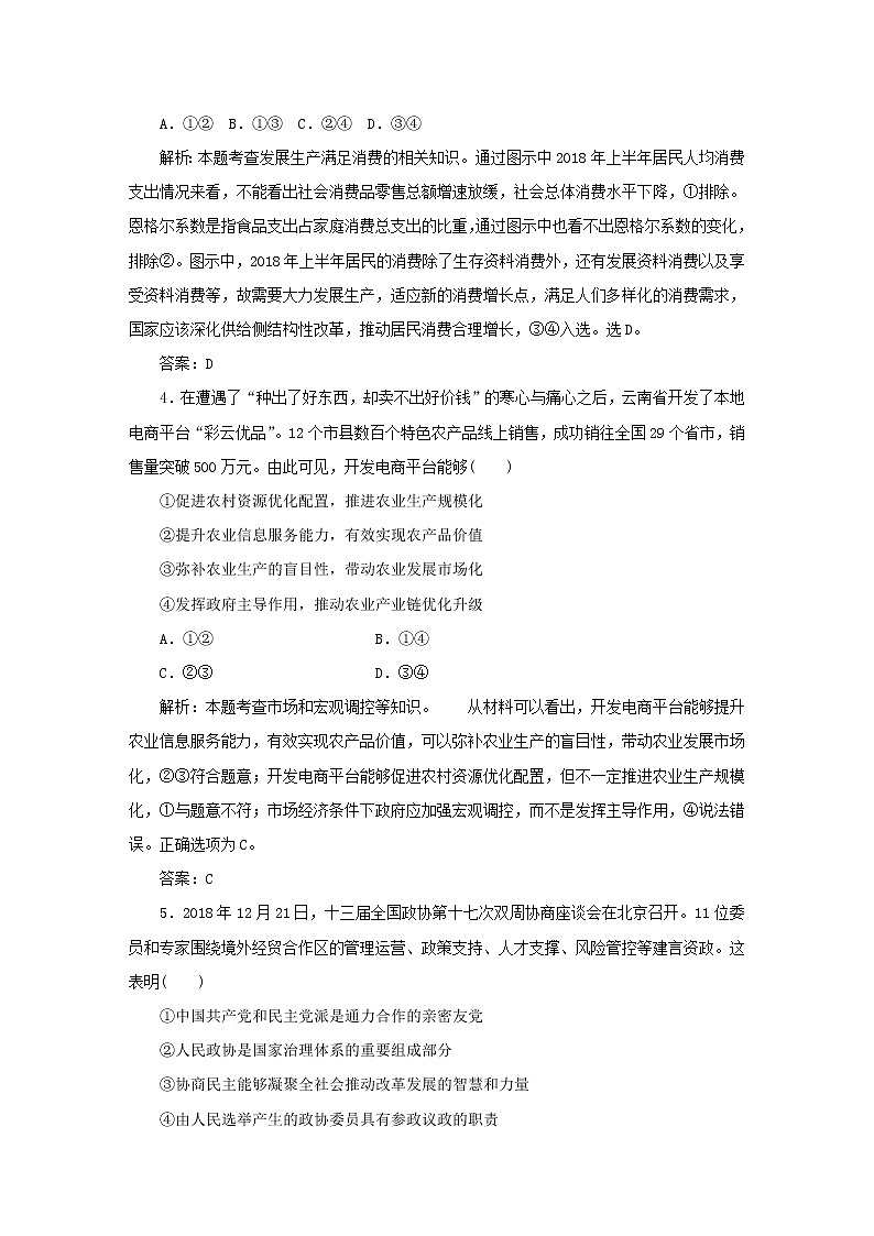 2020新高考政治仿真模拟试题六（解析版）03