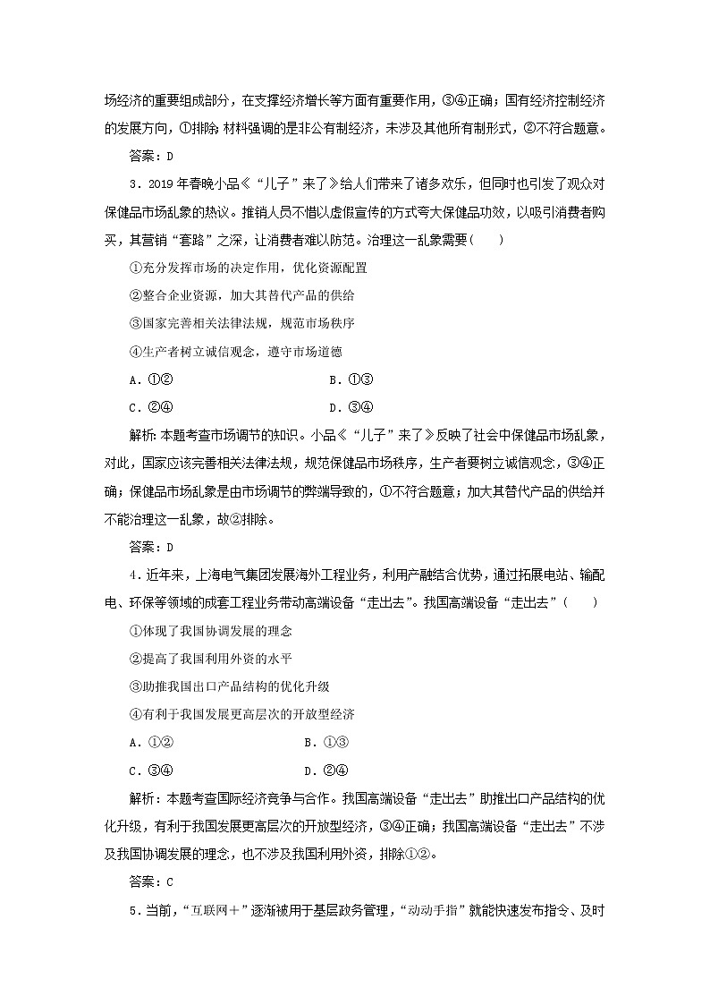 2020新高考政治仿真模拟试题四（解析版）02