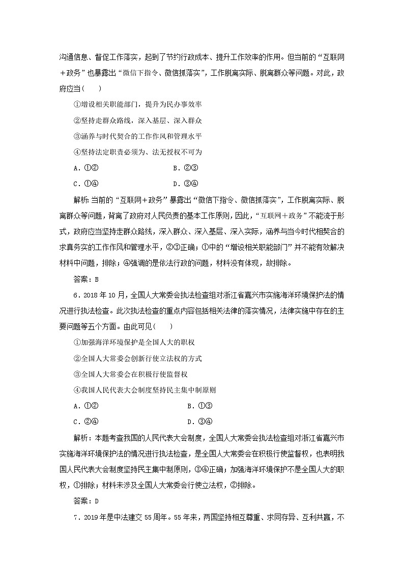 2020新高考政治仿真模拟试题四（解析版）03
