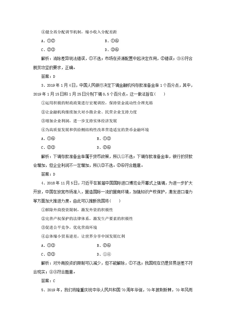 2020新高考政治仿真模拟试题三（解析版）第2页