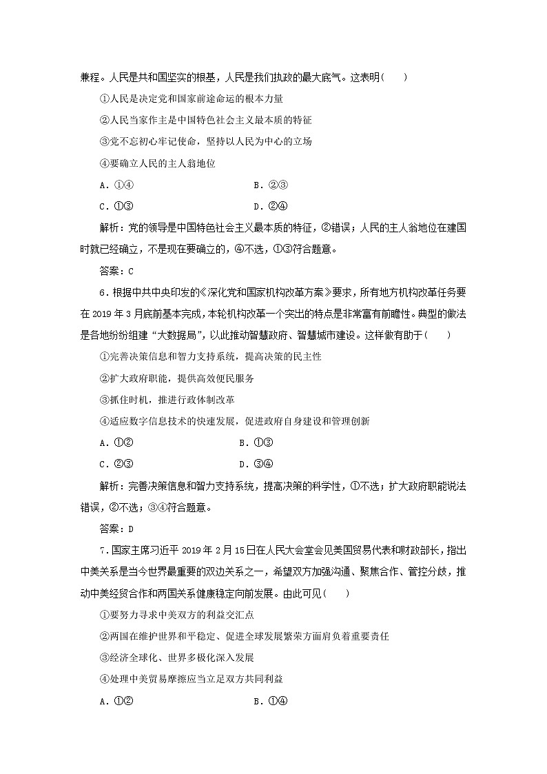 2020新高考政治仿真模拟试题三（解析版）第3页