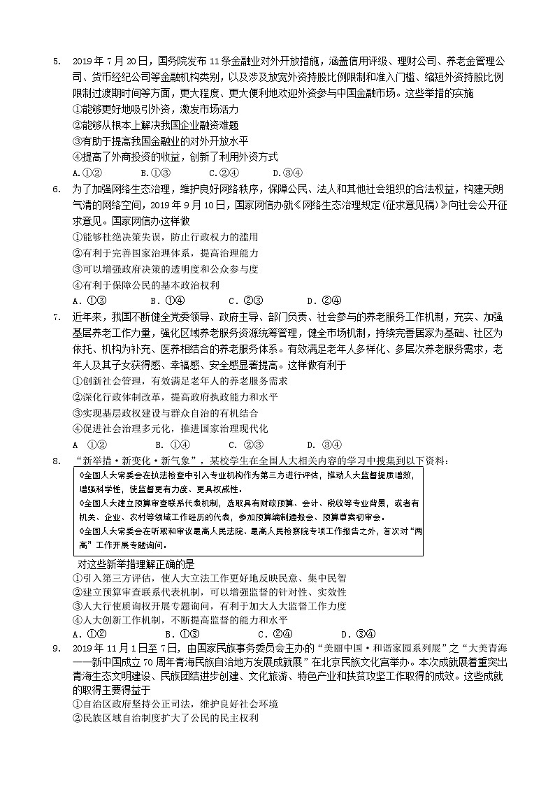山东省潍坊市临朐县2020届高三下学期综合模拟考试政治试题（一）（解析版）02