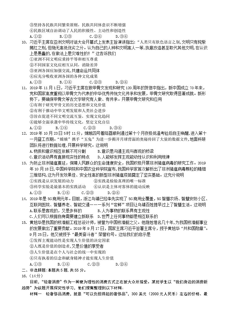 山东省潍坊市临朐县2020届高三下学期综合模拟考试政治试题（一）（解析版）03