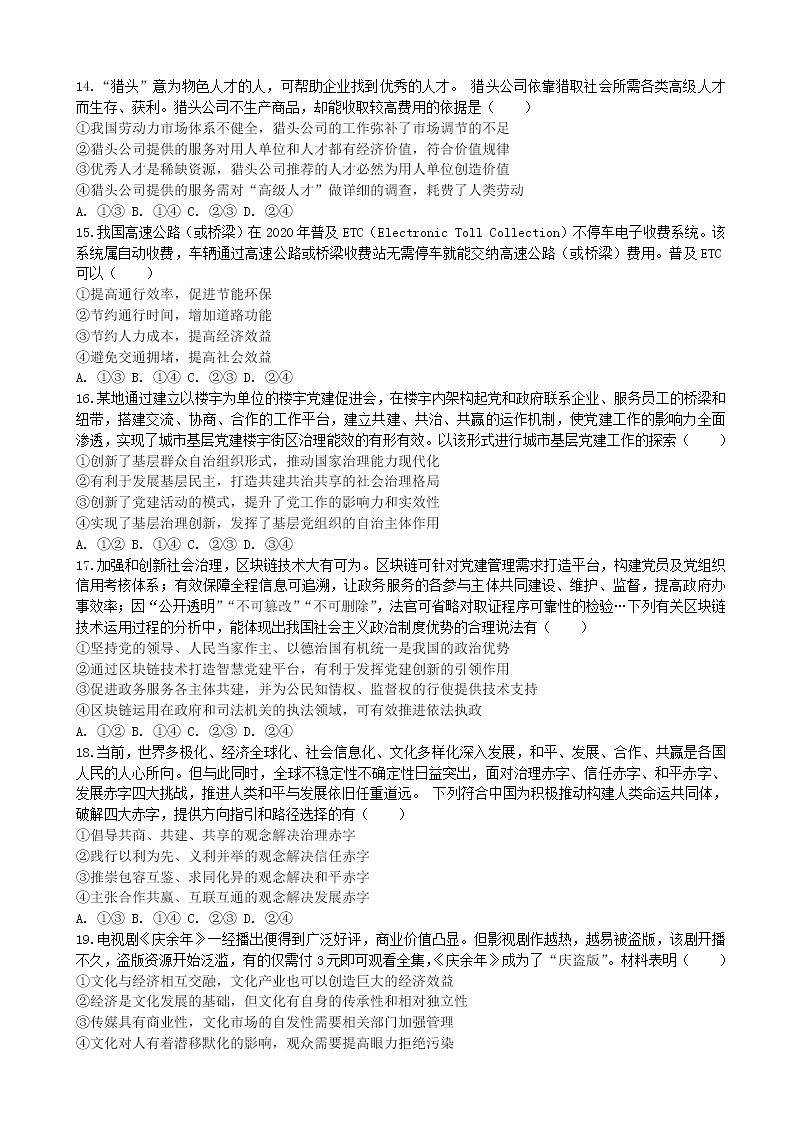 东北三省（哈师大附中、东北师大附中、辽宁省实验中学）三校2020届高三第一次联合模拟考试文综政治试题（解析版）第2页