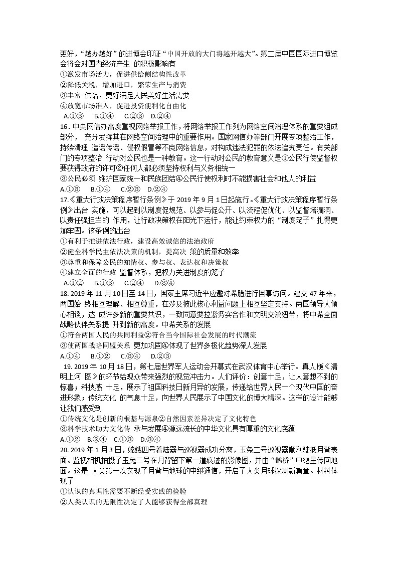 开卷教育联盟·2020届全国高三模拟考试（六） 政治试题（全国卷1） Word版含解析第2页
