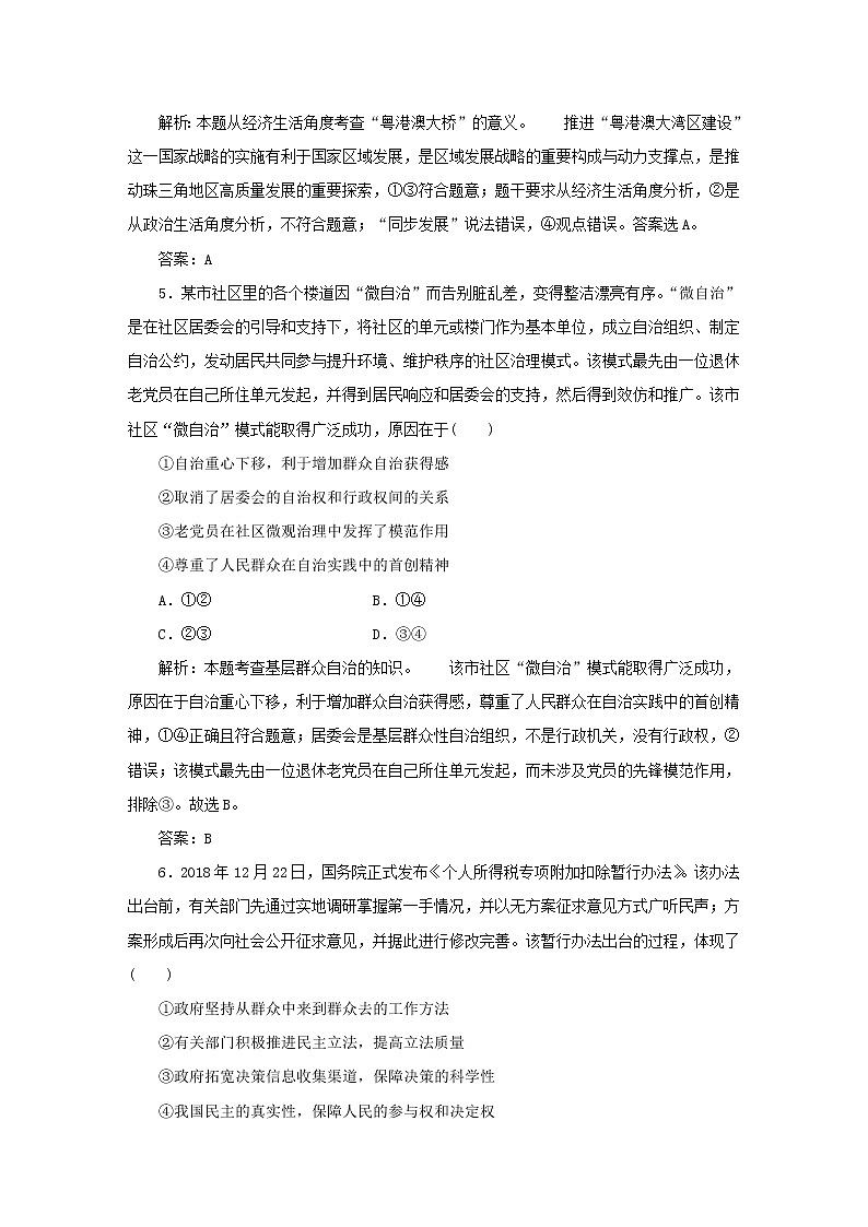 2020新高考政治仿真模拟试题五（解析版）第3页