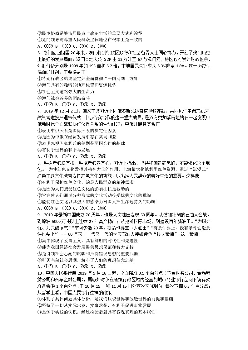 2020年3月高三第三次在线全国大联考（课标卷）政治试题第2页