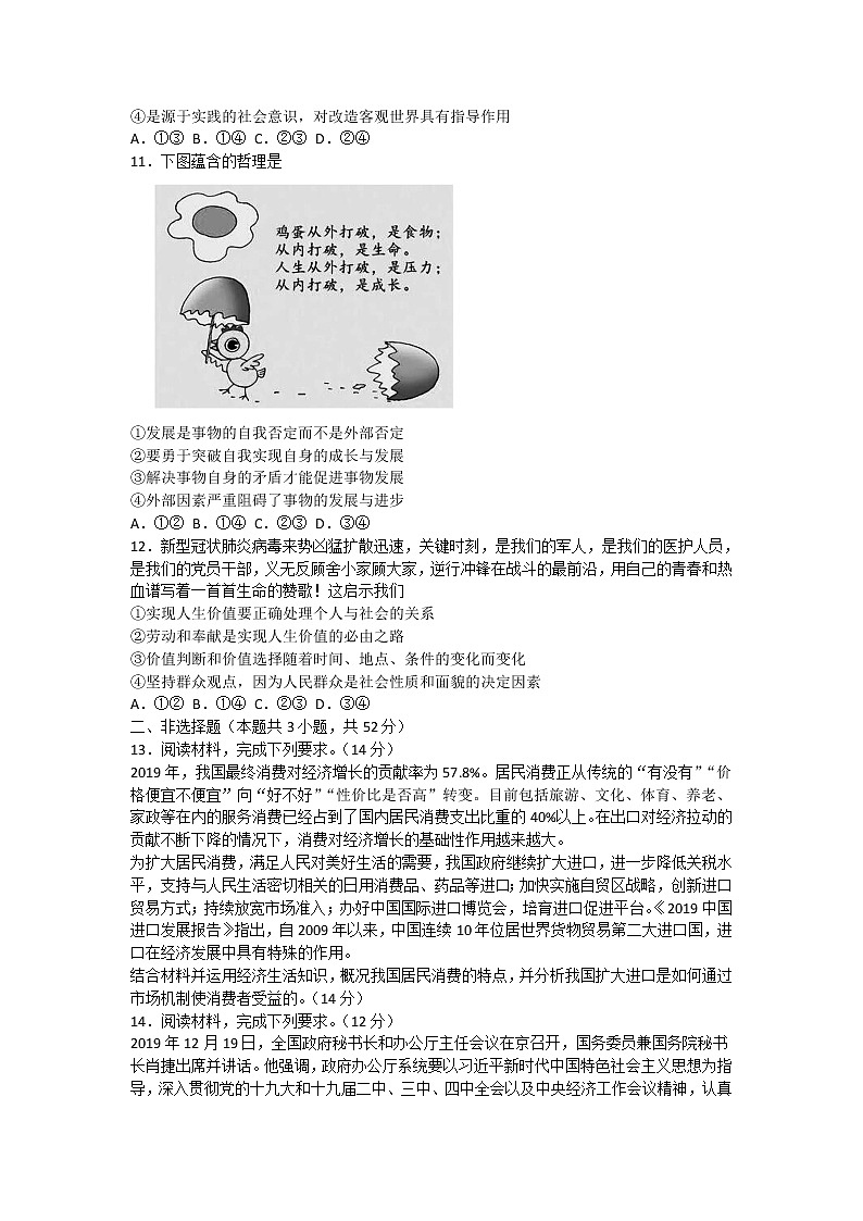 2020年3月高三第三次在线全国大联考（课标卷）政治试题第3页