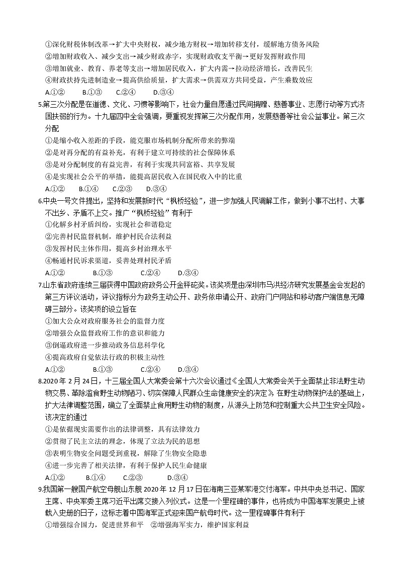 山东省济宁市2020届高三3月线上一模自我检测政治（解析版）02