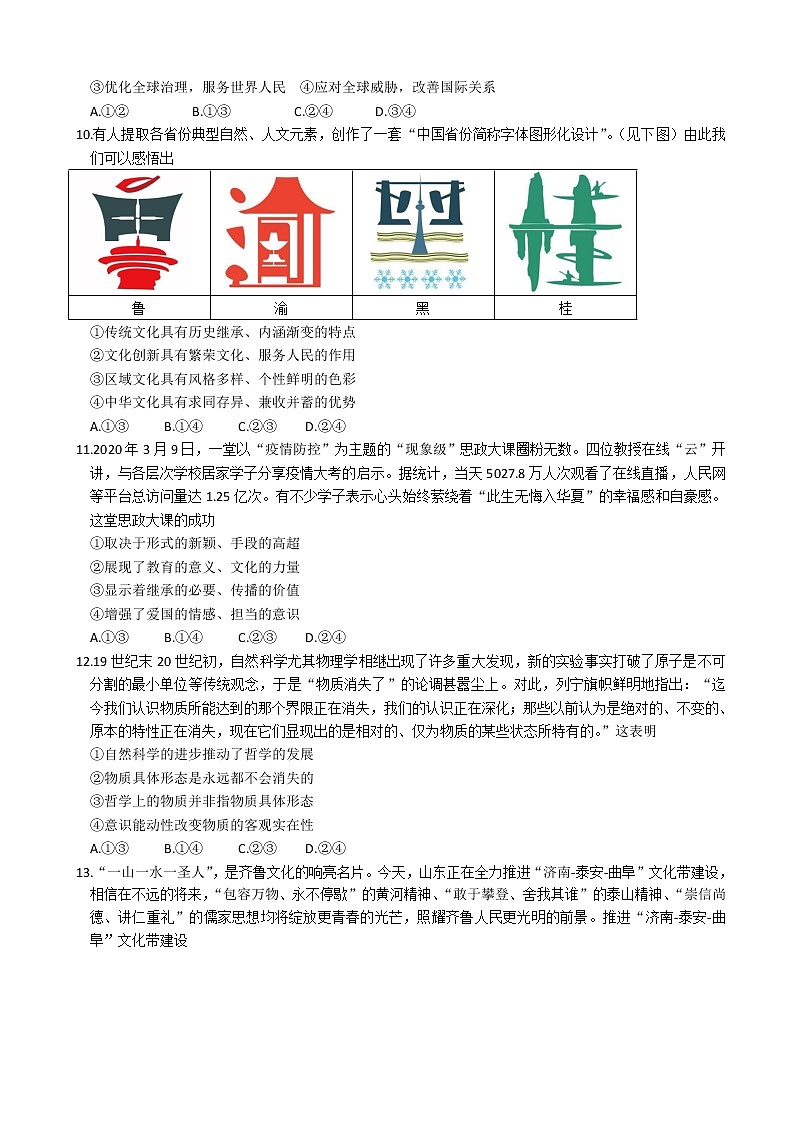 山东省济宁市2020届高三3月线上一模自我检测政治（解析版）03