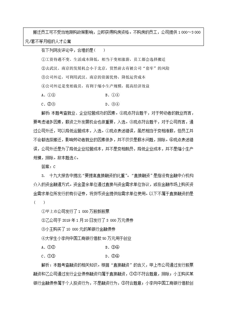 2020新高考政治仿真模拟试题二（解析版）第2页