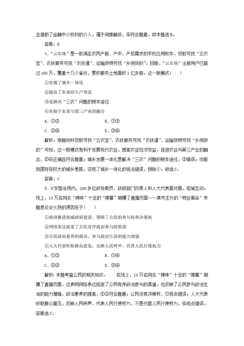 2020新高考政治仿真模拟试题二（解析版）第3页