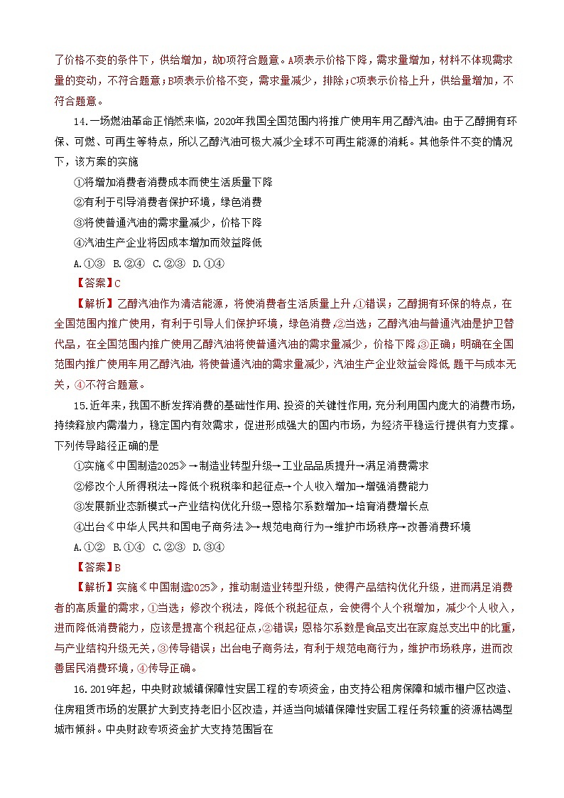 2020届福建省龙海市第二中学高三下学期3月模拟考试 文综政治（解析版）02