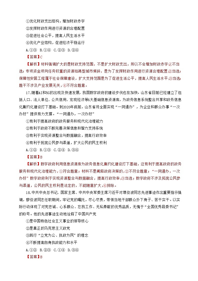 2020届福建省龙海市第二中学高三下学期3月模拟考试 文综政治（解析版）03