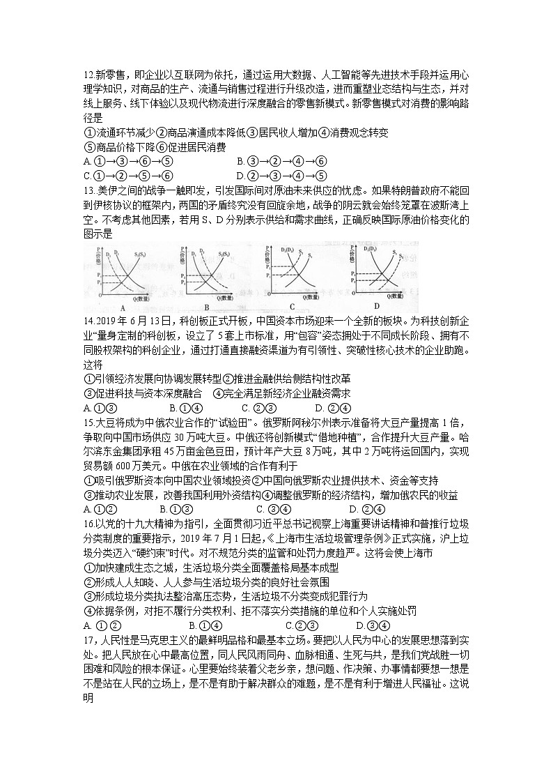 2020届贵州省贵阳市第一中学高三第一次适应性考试文科综合政治试题第1页