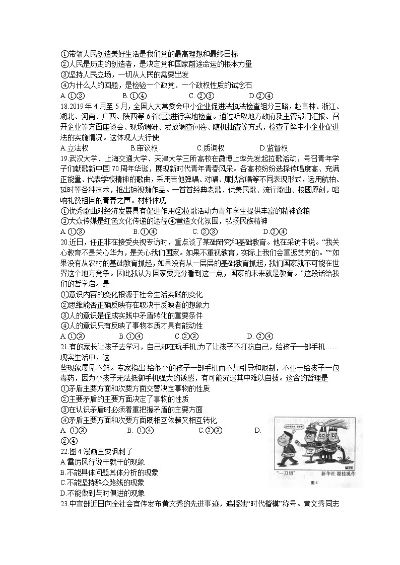 2020届贵州省贵阳市第一中学高三第一次适应性考试文科综合政治试题第2页