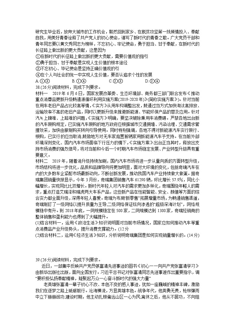 2020届贵州省贵阳市第一中学高三第一次适应性考试文科综合政治试题第3页