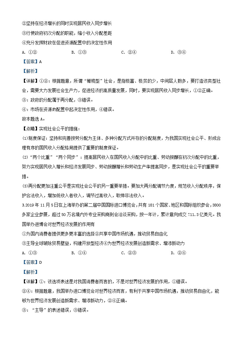 2020届福建省南平市高三一模政治试题带解析02
