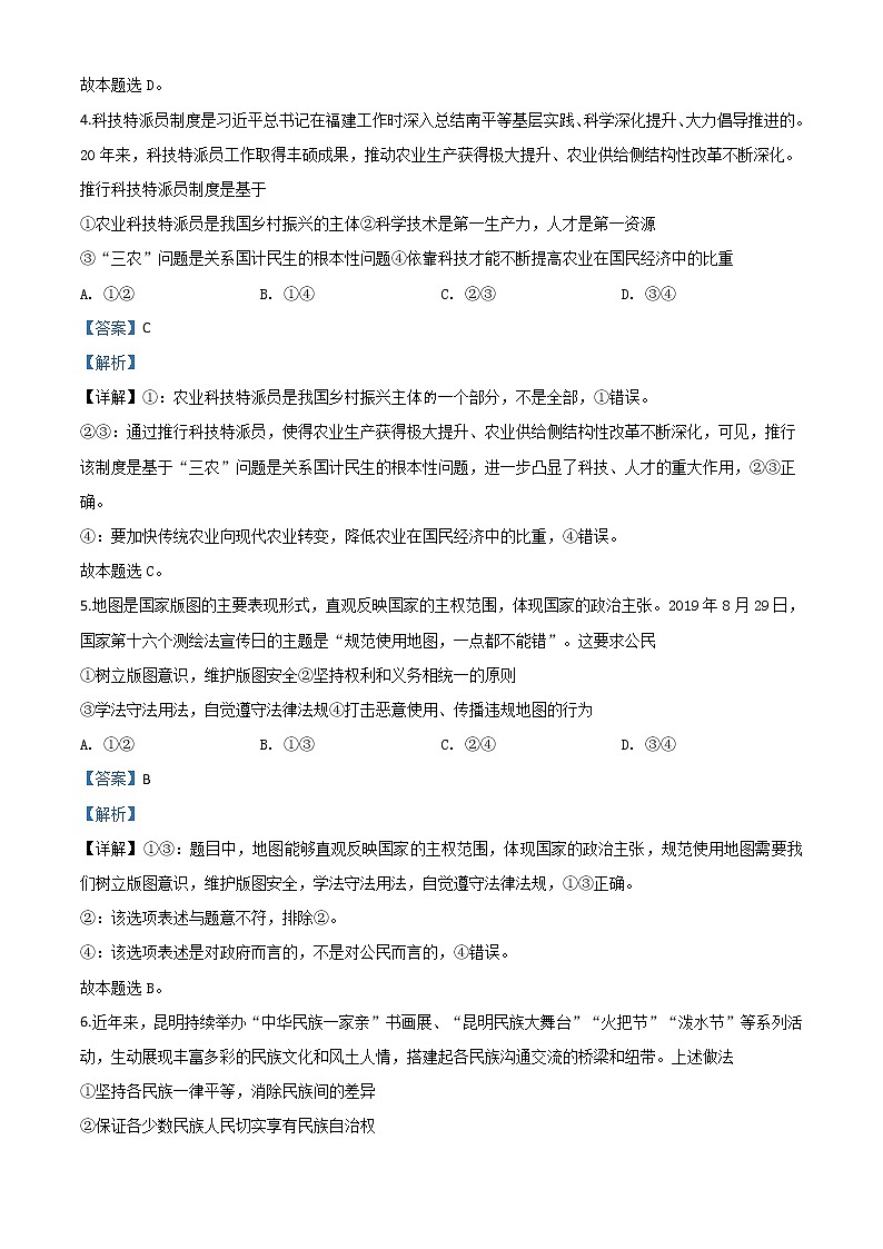 2020届福建省南平市高三一模政治试题带解析03