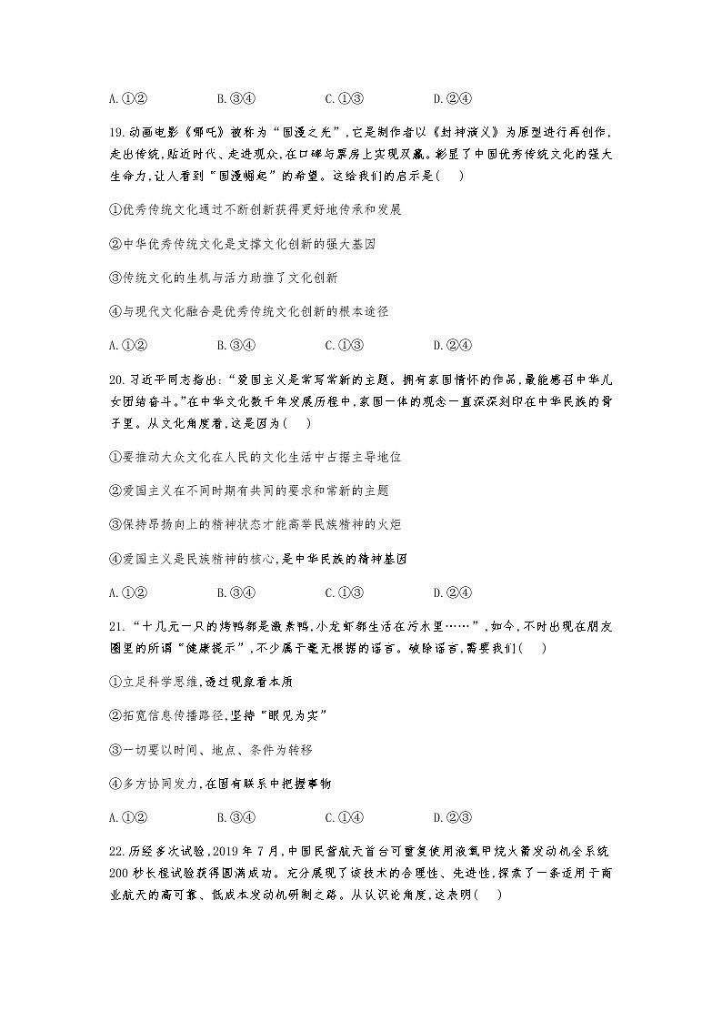 2020届河北省唐山市高三摸底考试文科综合政治试题03