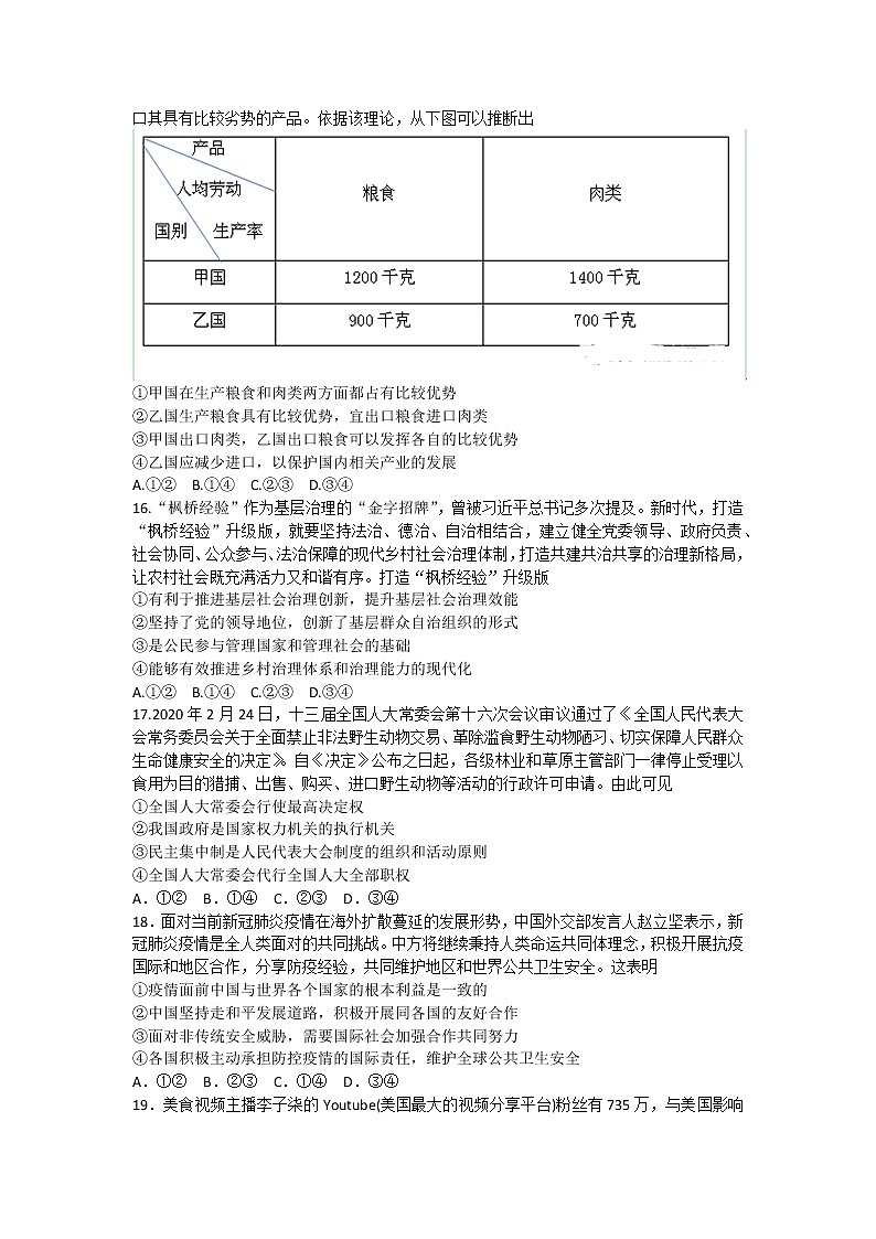 2020届河北省邯郸市空中课堂高三备考检测文科综合政治试题（解析版）第2页