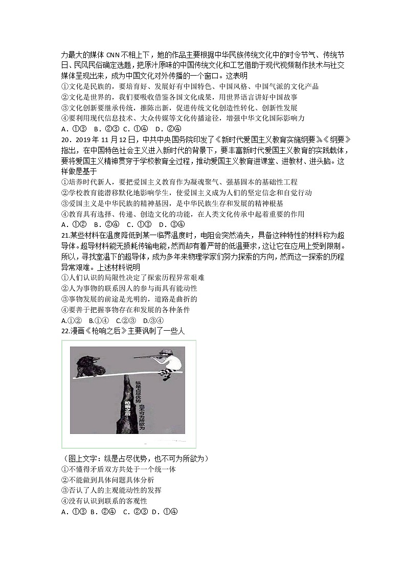 2020届河北省邯郸市空中课堂高三备考检测文科综合政治试题（解析版）第3页