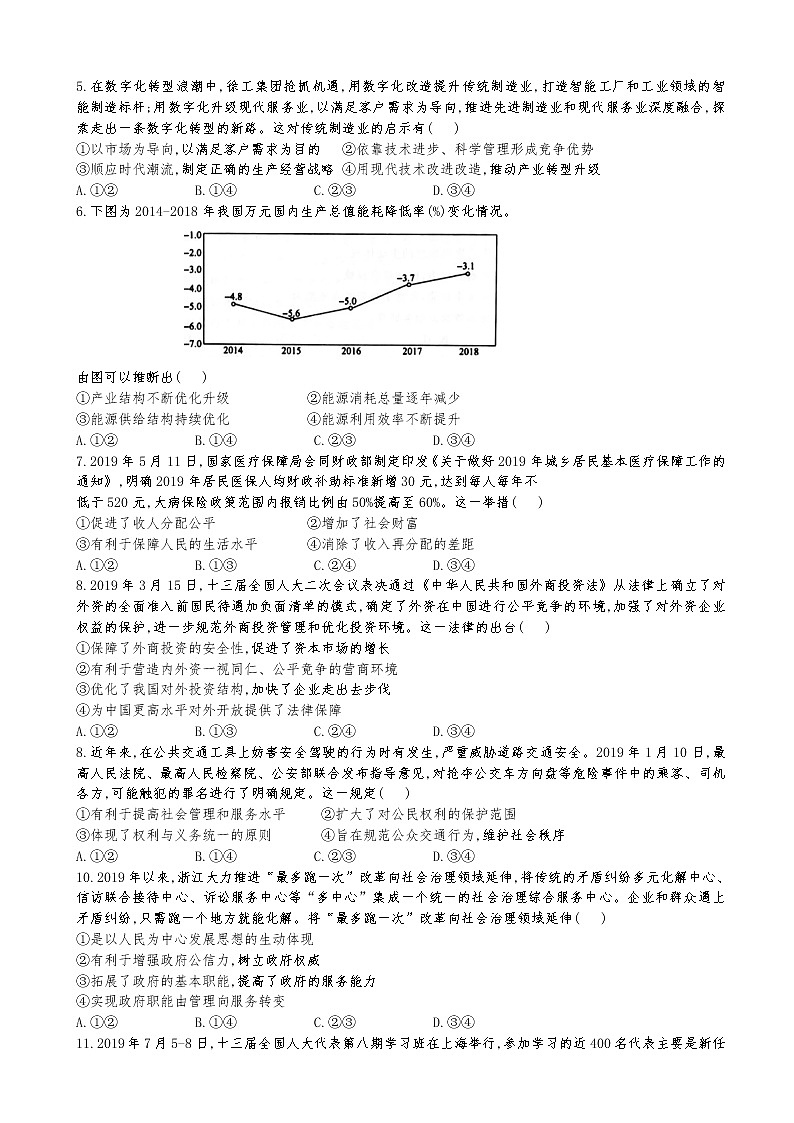 2020届河北省衡水中学全国高三第一次联合考试政治试题第2页