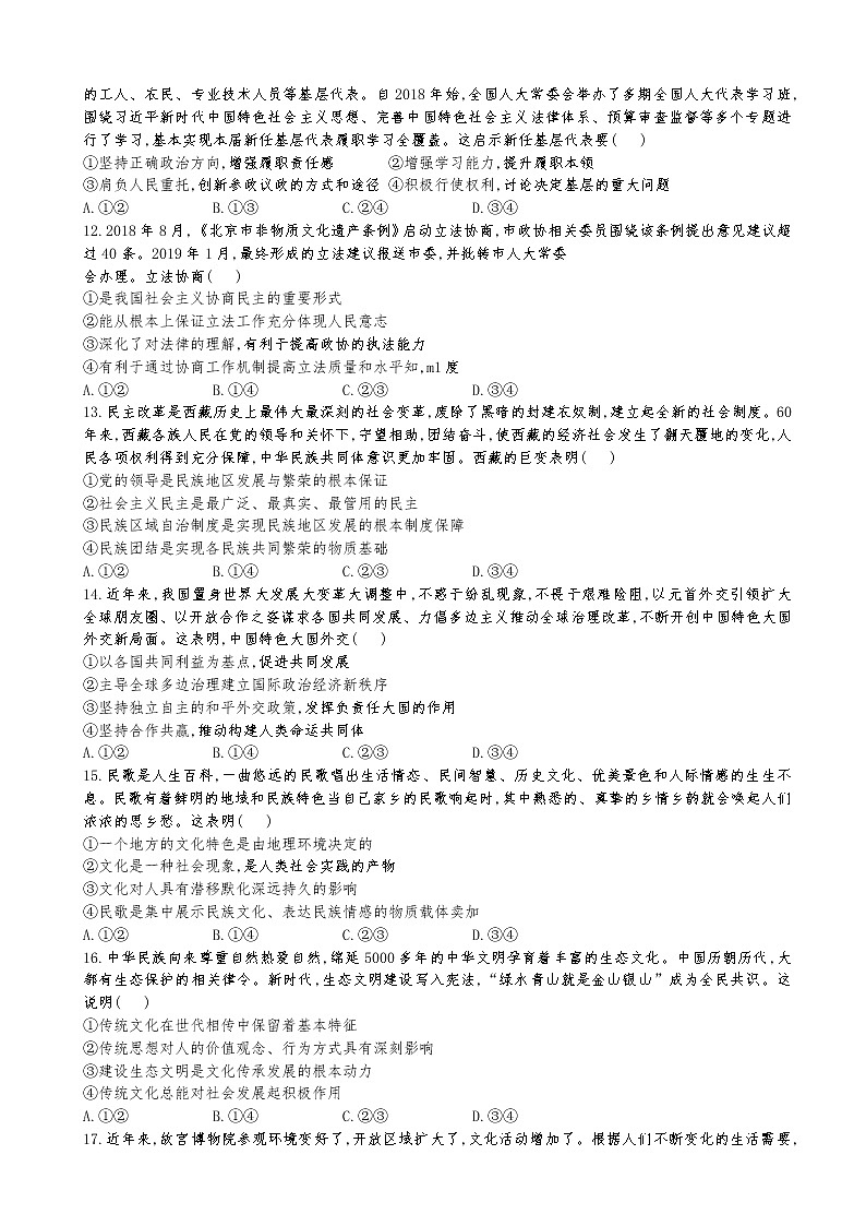 2020届河北省衡水中学全国高三第一次联合考试政治试题第3页