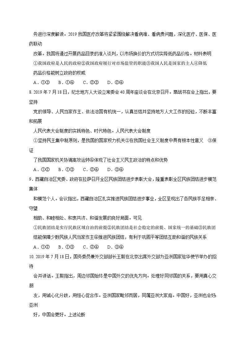 2020届河北省衡水市第十三中学高三上学期第二次质量检测政治试题 Word版含答案03