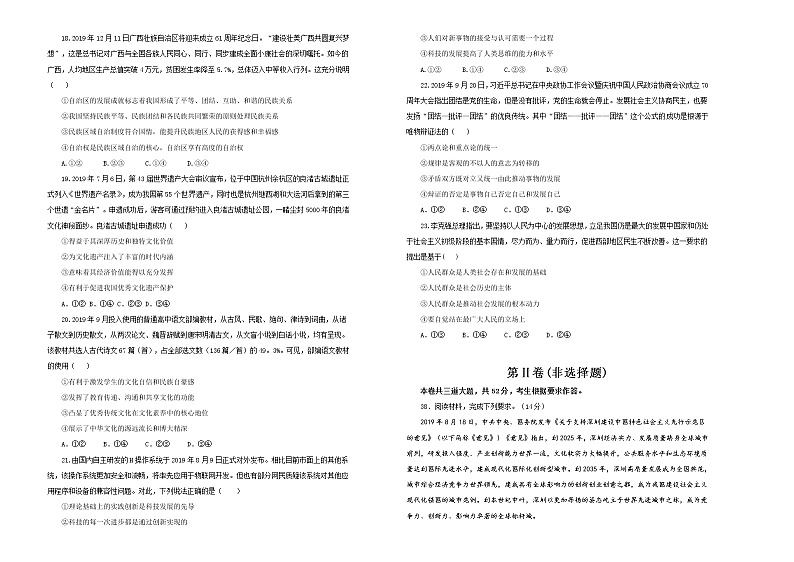 2020届河南名校联盟高三上学期第一次模拟考试政治试题（含解析）02